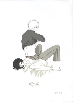 Page 1 of Konayuki | Powdered Snow