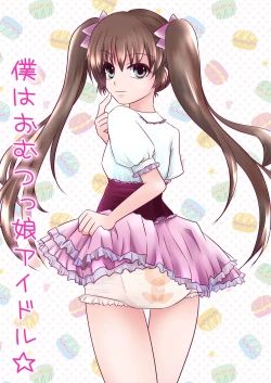 Page 1 of Boku wa Omutsukko Idol