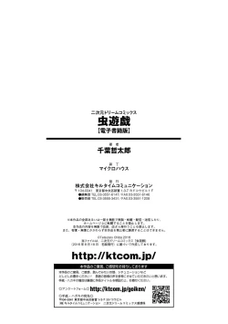 Page 180 of Mushi Asobi