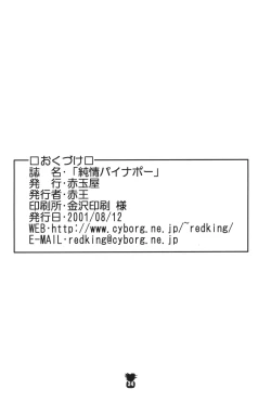 Page 33 of Junjou Pineapple