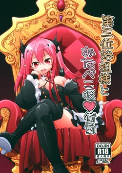 Download Dai San Kurai Shisokyuu Shoudou