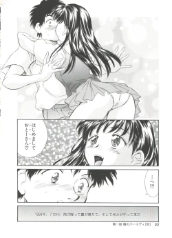 Page 22 of Natsu no Time Machine