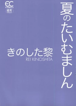 Page 4 of Natsu no Time Machine