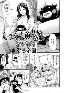 Page 1 of Takkun no wa hanayome