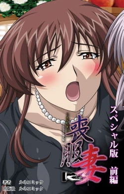 Page 1 of Mofukuzuma Special Ban Zenpen