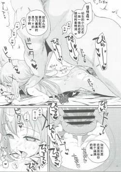 Page 16 of Saimin nante Kakaru Wake Naijanaidesuka